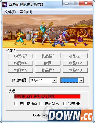西游释厄传2修改器