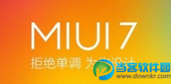 MIUI7稳定版怎么升级 MIUI7稳定版升级需要注意什么