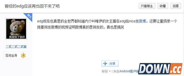 背锅吧水友爆料EDG与唯伊关系