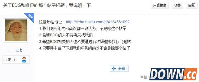 背锅吧水友爆料EDG与唯伊关系