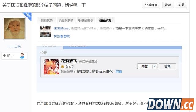 背锅吧水友爆料EDG与唯伊关系