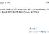 EDG摊上大事了 某贴吧爆料EDG两三事疑似被要求删帖