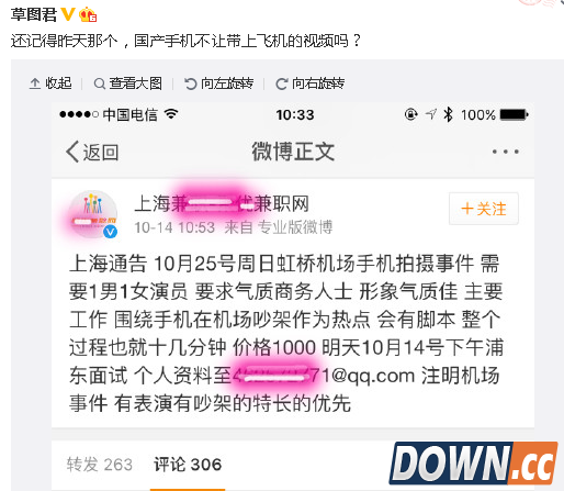 国产机不让上飞机视频为摆拍