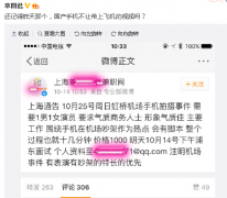 微博热门国产机不让上飞机视频或为临时演员摆拍