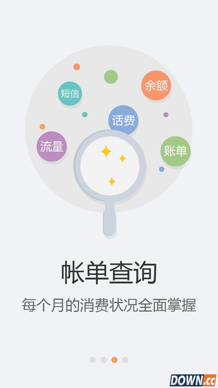 天翼用户中心 V3.0.9.2 for Android安卓版