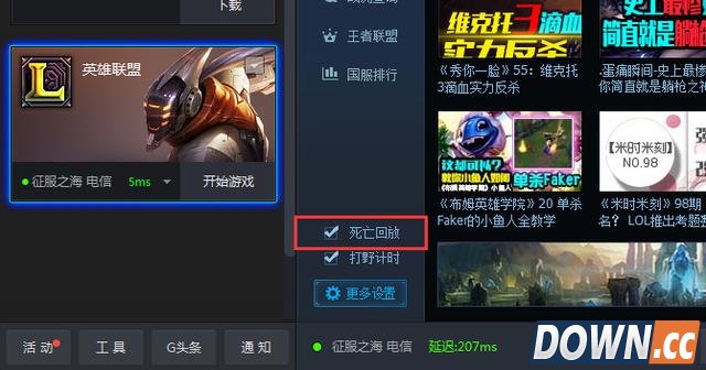 lolTGP助手死亡回放功能测试
