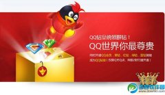qq钻皇图标怎么点亮 qq钻皇有什么用