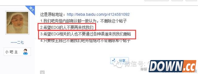 EDG公关删帖事件回顾梳理