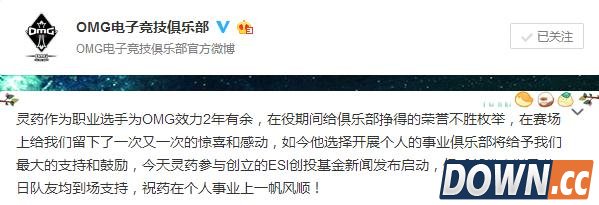 灵药成立基金现场OMG队员独缺无状态