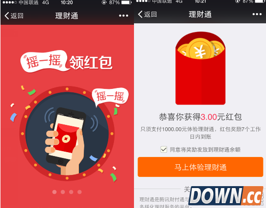 微信理财通怎么领取3元免费红包