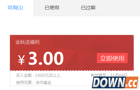 微信理财通怎么领取3元免费红包