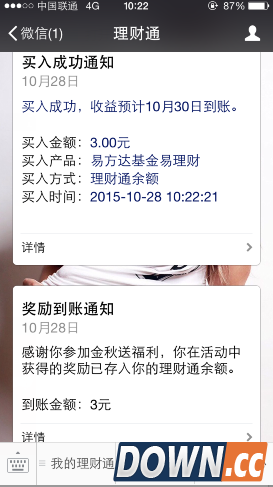 微信理财通怎么领取3元免费红包