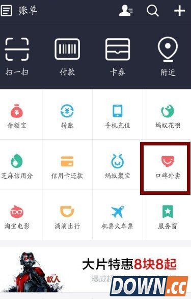 支付宝怎么使用口碑外卖点餐