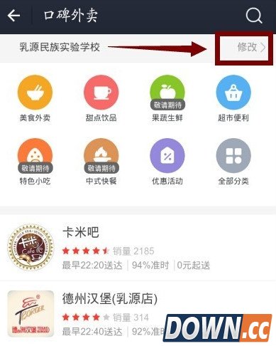 支付宝怎么使用口碑外卖点餐