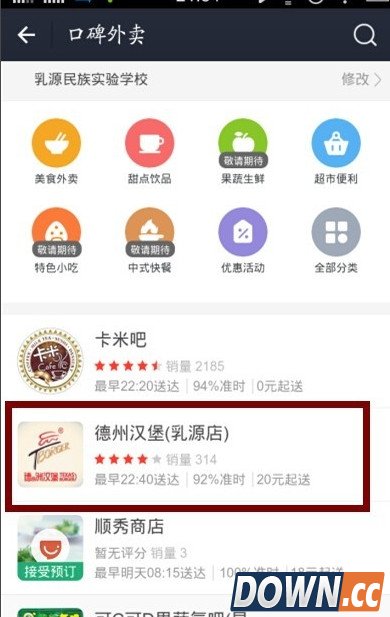支付宝怎么使用口碑外卖点餐
