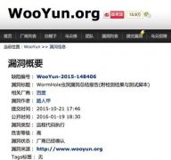 百度被曝多款应用存在WormHole漏洞 建议尽快升级新版本