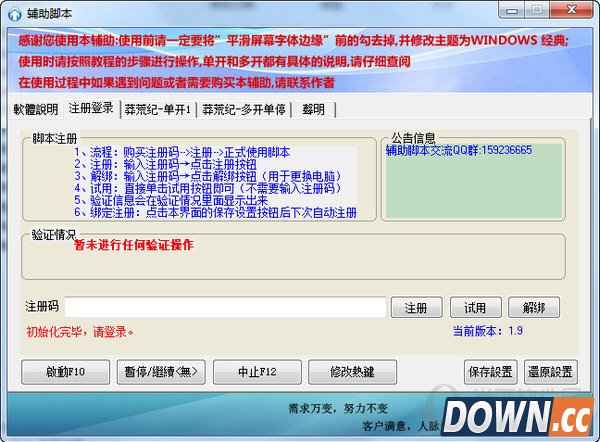 莽荒纪辅助脚本