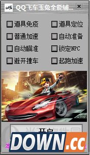 QQ飞车玉兔全能辅助