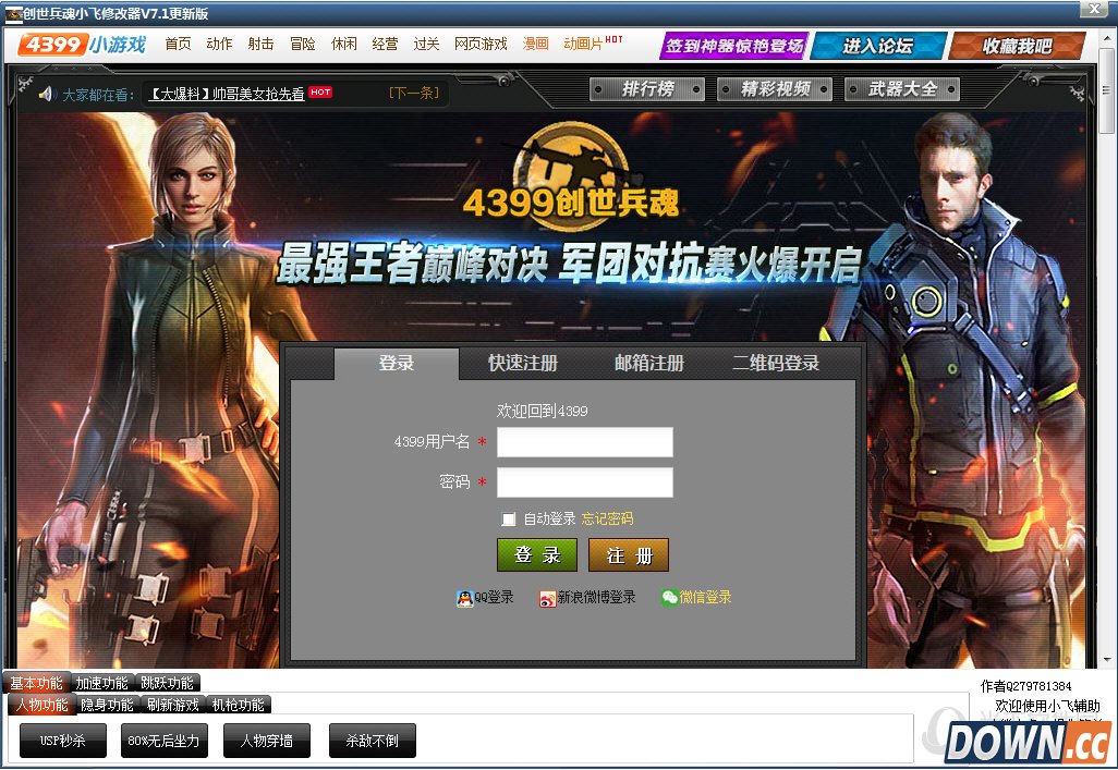 创世兵魂小飞修改器
