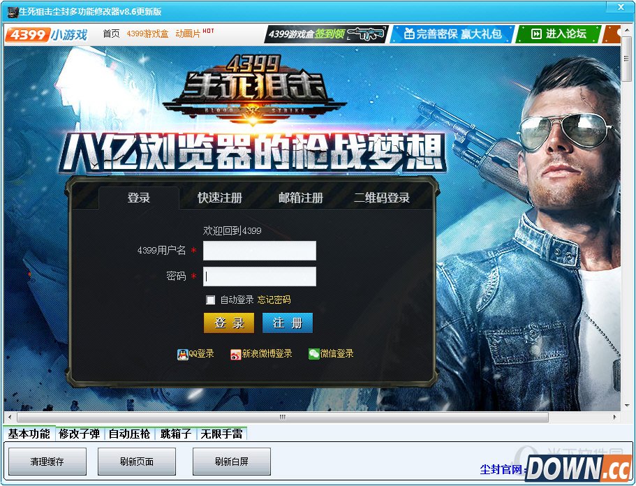 生死狙击尘封多功能修改器
