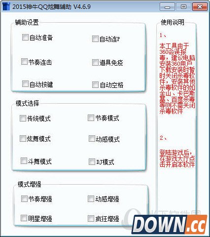 2015神牛QQ炫舞辅助