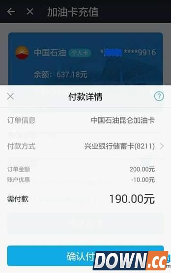 支付宝怎么充值加油卡