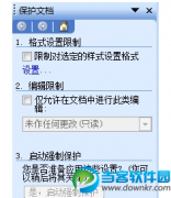 AOPR怎么破解四种Word文档密码类型