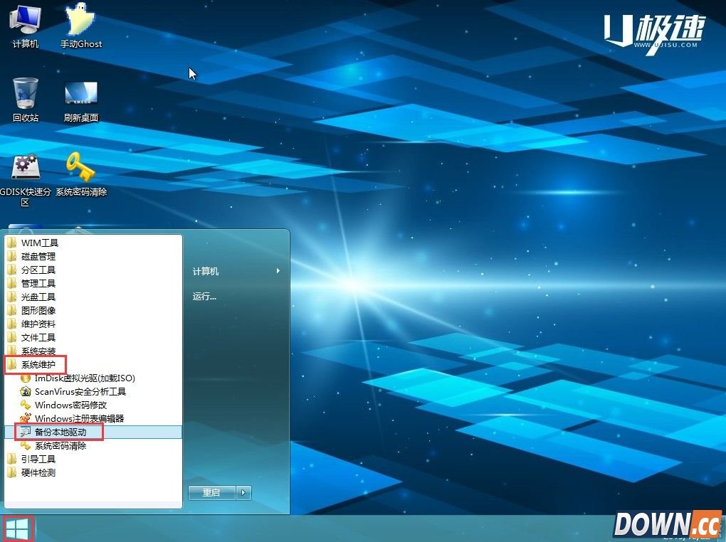 怎么用U极速备份电脑驱动