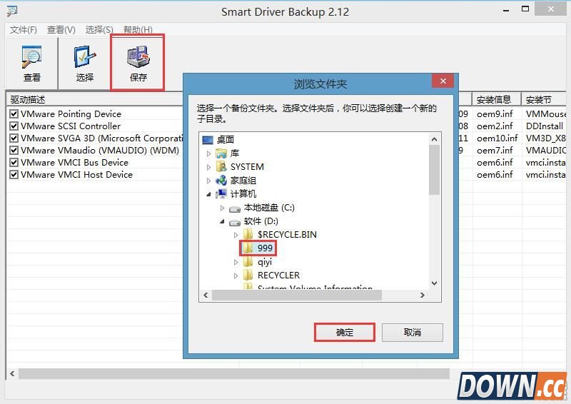 怎么用U极速备份电脑驱动