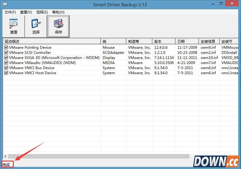 怎么用U极速备份电脑驱动