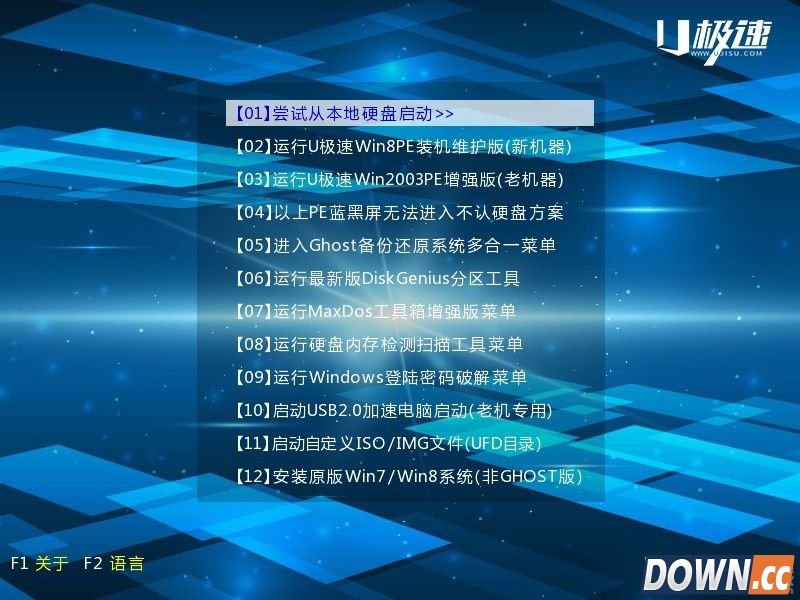 U极速装win7/8双系统教程