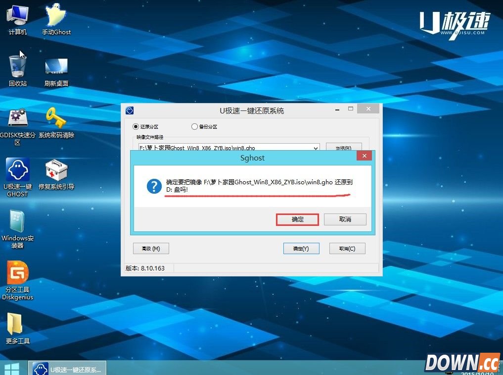 U极速装win7/8双系统教程