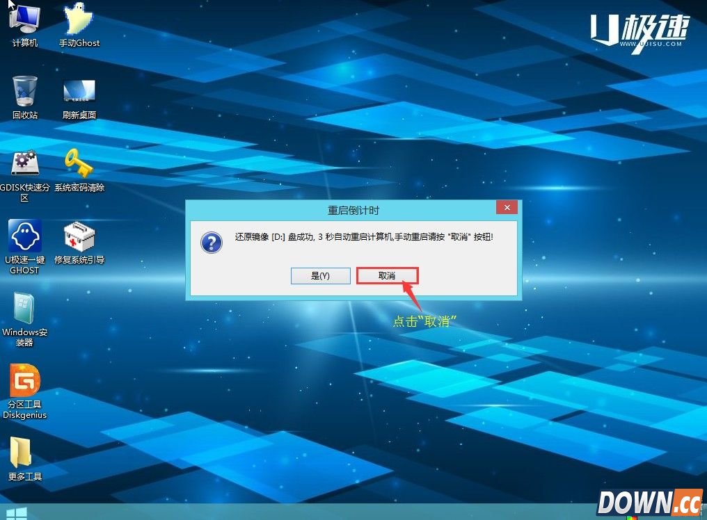 U极速装win7/8双系统教程
