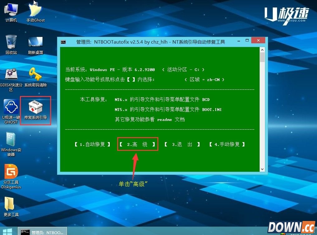 U极速装win7/8双系统教程