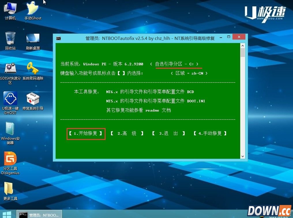 U极速装win7/8双系统教程
