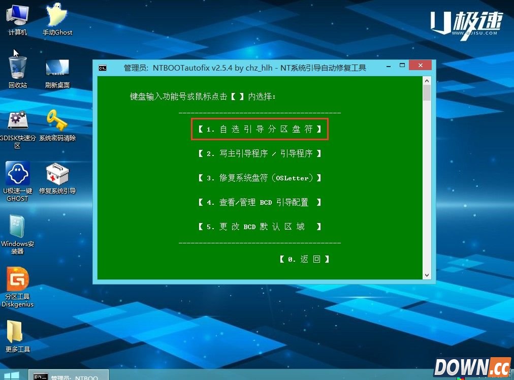 U极速装win7/8双系统教程