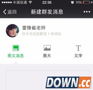 怎么用手机群发微信公众号消息