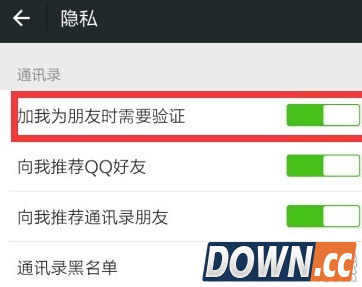 微信怎么取消加好友时的验证