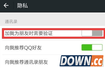 微信怎么取消加好友时的验证