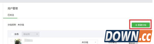 微信公众好怎么管理粉丝分组
