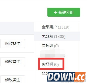 微信公众好怎么管理粉丝分组