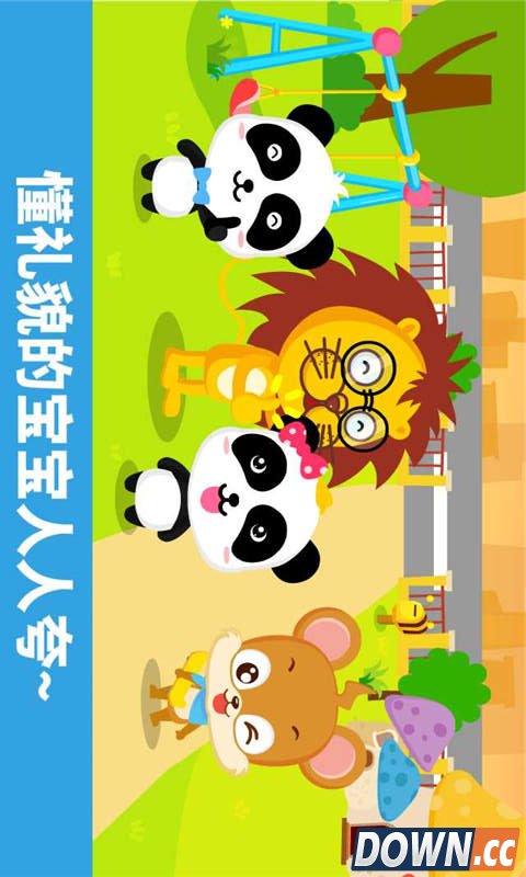 宝宝懂礼貌 V8.61 for Android安卓版