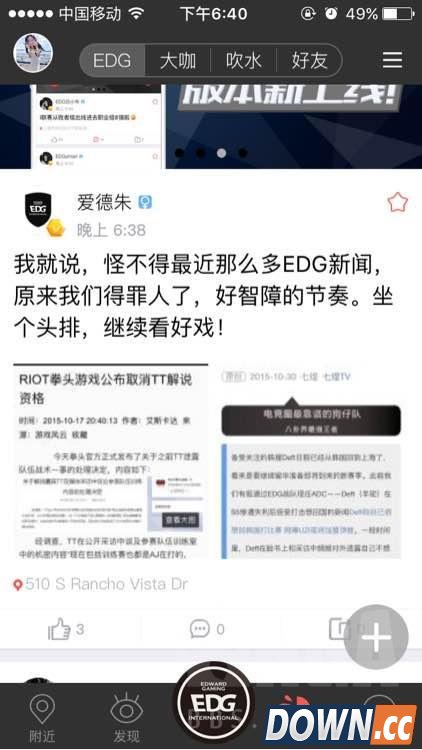 EDG老板爱德朱发微博甩锅