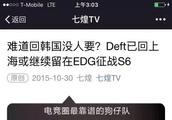 EDG老板发微博：暗指媒体是智障小人 甩锅给别人