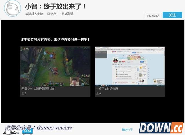 小智出关复播观众数达200W