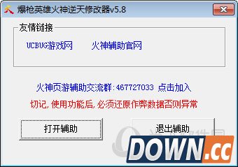 爆枪英雄火神修改器