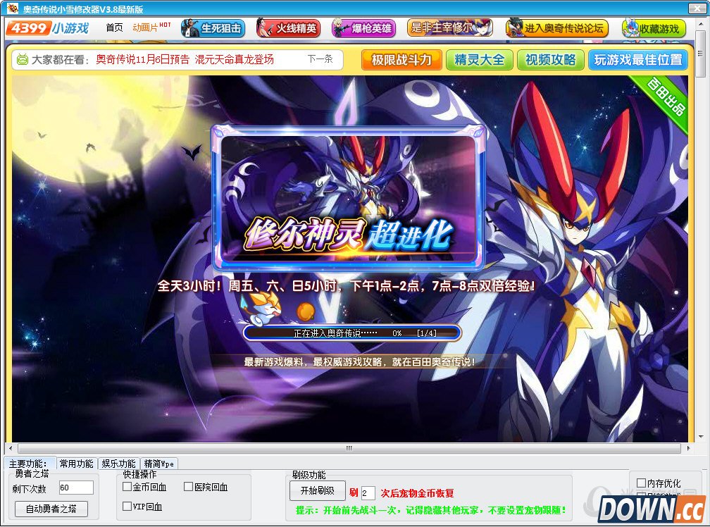 奥奇传说小雪修改器