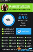LOL精灵助手(LOL精灵英雄联盟工具) v5.7A绿色版