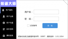 装逼大师（Core核心装逼大师） 1.0.1.10.14 绿色版