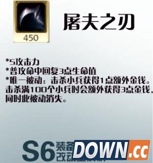 S6装备改动杀人书可叠加30层
